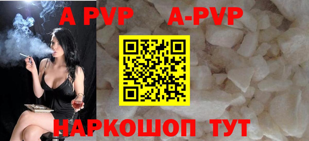 А ПВП Соль  Вход с VPN  Назрань  А ПВП  A PVP Соль  Alfa_PVP мука 