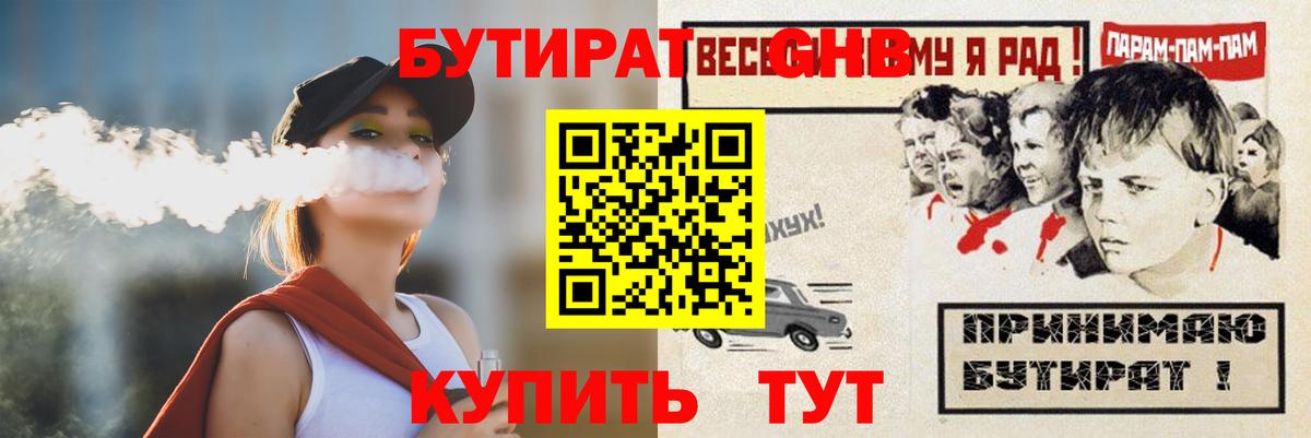 БУТИРАТ GHB Назрань