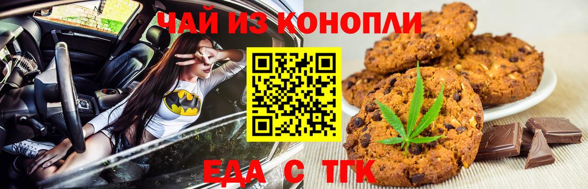 Назрань  Печенье с ТГК марихуана  Вход с VPN 