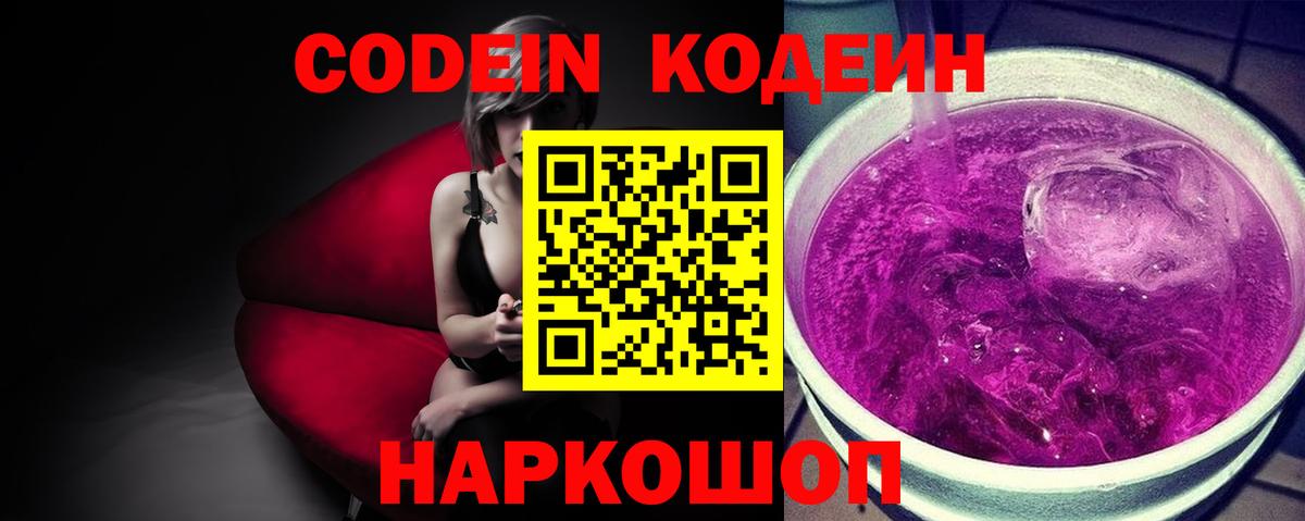 Назрань  Codein напиток Lean (лин)  Вход с VPN  Кодеиновый сироп Lean Purple Drank 