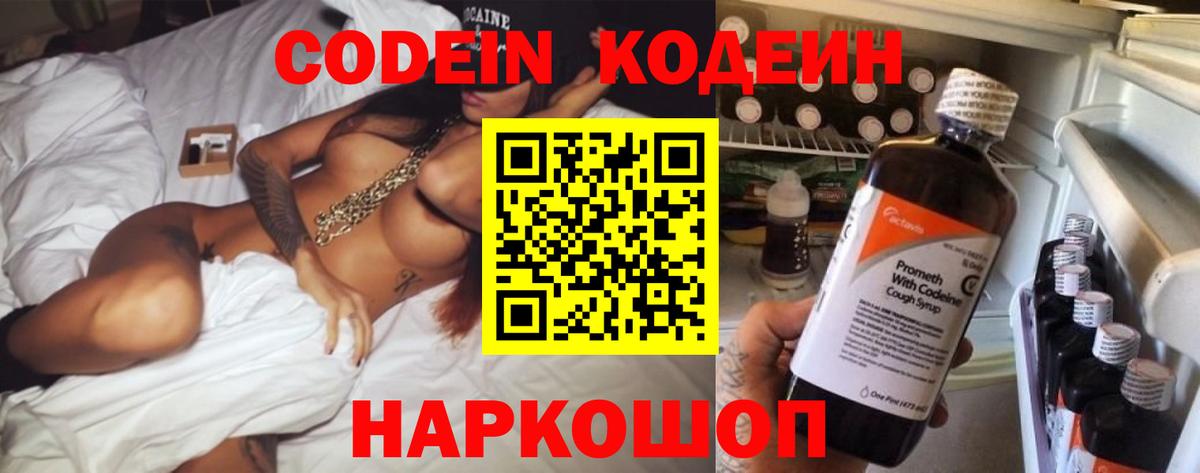 Кодеин Purple Drank Назрань