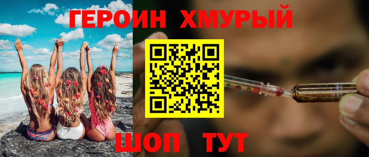 Героин хмурый Назрань