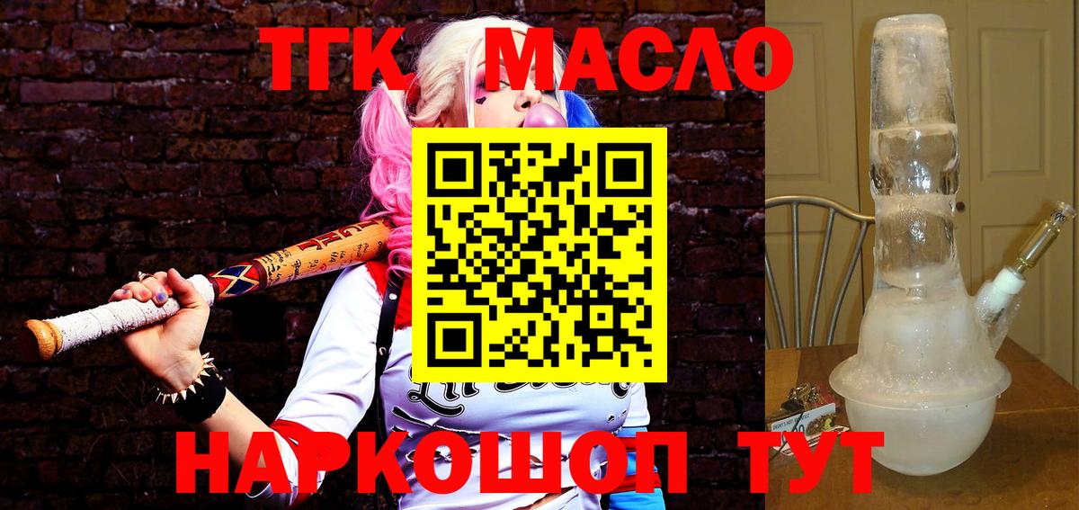 ТГК гашишное масло  наркошоп  Вход с VPN  Назрань  ТГК вейп 